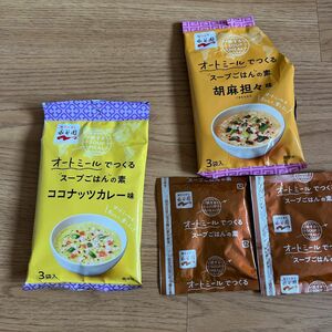 永谷園　オートミールでつくるスープごはんの素　ココナッツカレー味　3袋　胡麻坦々味　2袋　計5袋