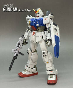 ＨＧUC1/144 RX-79[G]陸戦型ガンダム（ガンプラ塗装済み完成品）