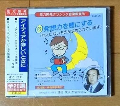 ◆能力開発、CD◆発想力を豊にする