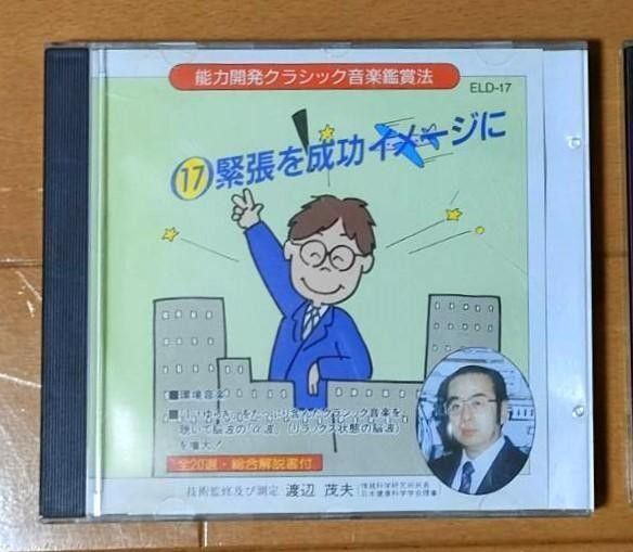 ◆能力開発、CD◆緊張を成功イメージに 〈人生で大事な場面でのメンタリティー