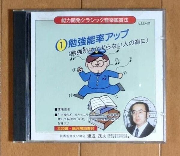 ◆能力開発、CD◆勉強能率アップ <勉強がはかどらない人のために)