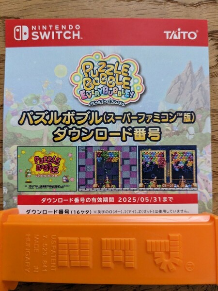 Switch スーパーファミコン版 パズルボブル　ダウンロードコード 未使用/DLC タイトー switch スイッチ SFC バブルボブル