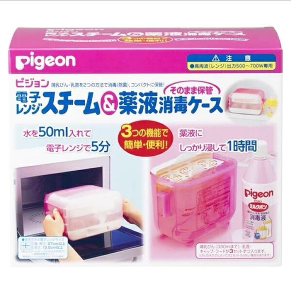 Pigeon 哺乳瓶消毒ケース 薬液&電子レンジ対応 哺乳瓶3本、ミルクポンS除菌顆粒セット