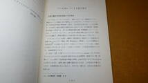 小沢暢夫『誰でもやれるファイリングのすすめ方』日本事務能率協会、1961【「バーチカル・ファイル法の歩み」「ファイリングの目的」他】_画像10