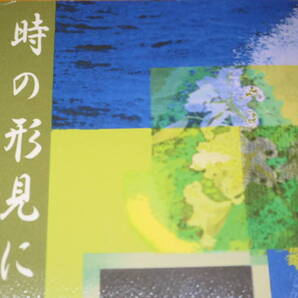 椎塚光子『時の形見に』自費出版、2006【かがり火の会/海軍・呂号第五〇〇潜水艦艦長等をつとめた椎塚三夫の妻】