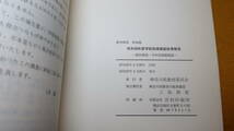 『昭和36年度 学校設備調査結果報告　教材調査/学校図書館調査』神奈川県教育委員会、1962【「結果の概要」「統計表」他】_画像7