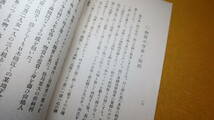 鈴木乕之助 編『大政翼賛臣道実践 奮ひ興せ国民皆兵精神』非売品、1940【令樹園/「虚儀虚礼廃止」「迷信打破」「衣服と装身」他】_画像10