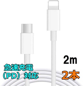 iPhone充電器 2m USB-C ライトニングケーブル Apple純正品質 Lightningケーブル 急速充電/高速充電対応 iPad/Airpods pro f1ha