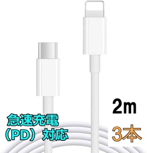 iPhone充電器 2m USB-C ライトニングケーブル Apple純正品質 Lightningケーブル 急速充電/高速充電対応 iPad/Airpods pro c0ac