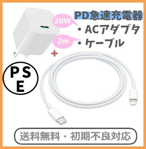 【PSE認証/20W/USB-C/2m】PD 高速充電器 急速充電器 コンパクト 小型 Lightningケーブル Type-C USBC ACアダプタ iPad iPhone f1jZ