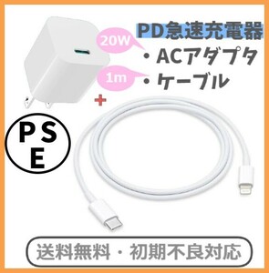 【PSE認証/20W/USB-C/1m】PD 高速充電器 急速充電器 コンパクト 小型 Lightningケーブル USBC Type-C 電源 ACアダプタ iPad iPhone f1nc