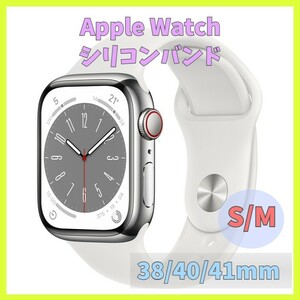 Apple Watch バンド band シリコン 38mm 40mm 41mm series SE 7 6 5 4 3 2 1 白 ホワイト 無地 アップルウォッチ シリーズ ラバー m1qb