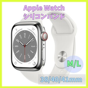 Apple Watch バンド band シリコン 38mm 40mm 41mm series SE 7 6 5 4 3 2 1 白 ホワイト 無地 アップルウォッチ シリーズ ラバー m2fc