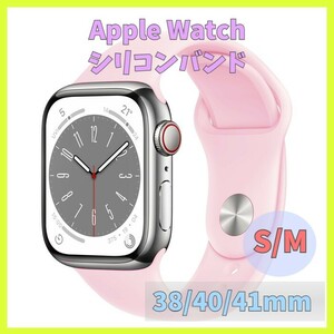 Apple Watch バンド band シリコン 38mm 40mm 41mm series SE 7 6 5 4 3 2 1 ピンク 水色 無地 アップルウォッチ シリーズ ラバー m1wc