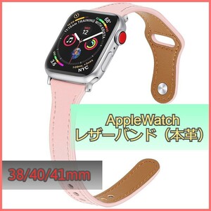 アップルウォッチ バンド レザー 本革 AppleWatch ピンク 38mm/40mm/41mm シリーズ Series 3/4/5/6/7/8/SE ベルト iwatch 高品質 m3oZ