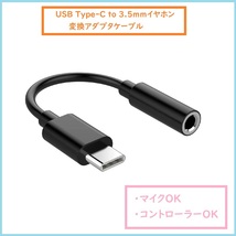 USB Type C to 3.5mmイヤホン端子 変換アダプタ タイプC ヘッドホン 変換ケーブル 音楽 ゲーム 音量調節 通話 android USBC m4qb_画像1