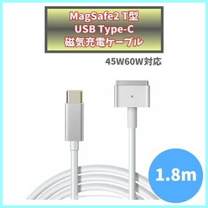 充電器 T型 Magsafe2 60W USB Type-C MacBook Pro Air 13インチ Late 2012 2013 2014 2015 電源 ACアダプタ ケーブル USB-C USBC f1uc