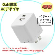 【PSE認証・45W】GaN 急速充電器 MacBook Air Pro Surface ノートパソコン 2ポート ACアダプター USB Type-C USB-C 電源 PD y0ac_画像1