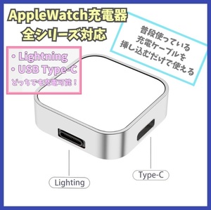 Apple Watch 充電器 2way(Lightning、USB-C) Series 1/2/3/4/5/6/7/8/SE アップルウォッチ シリーズ 携帯 ライトニング type-C 2in1 f1sa