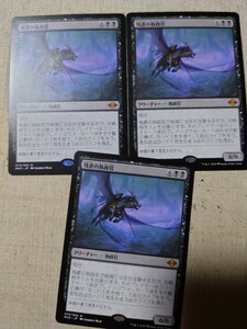 MTG　残虐の執政官　日本語版3枚セット