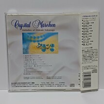 クリスタルメルヘン 徳永英明 作品集 CD 帯付き 輝きながら/壊れかけのRadio/他 AMD-10024 ★視聴確認済み★_画像2