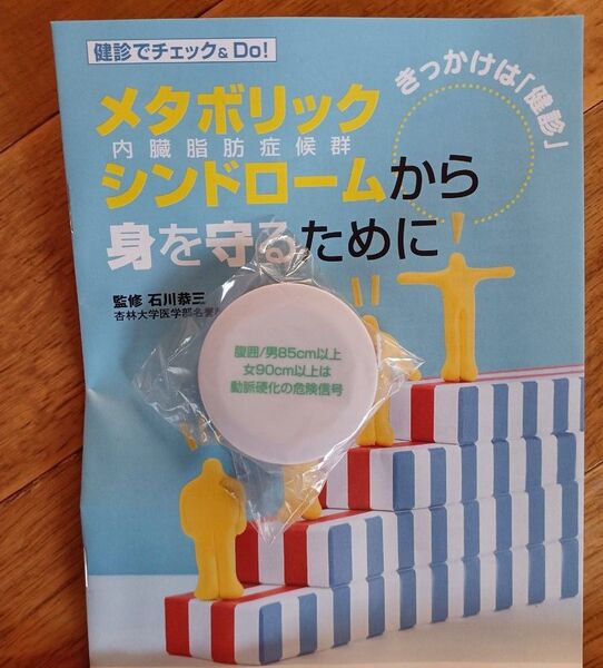 腹囲を計るためのメジャー(お値下げしました)