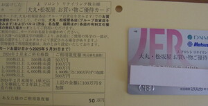 Jフロント 株主優待 大丸 松坂屋 10%オフ 限度額 50万円 男性名義