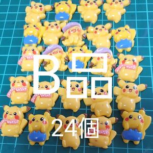 デコパーツB品