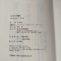 初版★ウルフガイ 狼のレクイエム 第三部 黄金の少女 キンケイド署長 平井和正 徳間書店_画像5