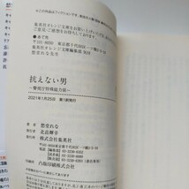 愁堂れな 抗えない男 警視庁特殊捜査係 集英社オレンジ文庫_画像2