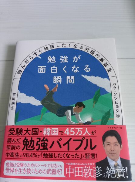 勉強が面白くなる瞬間