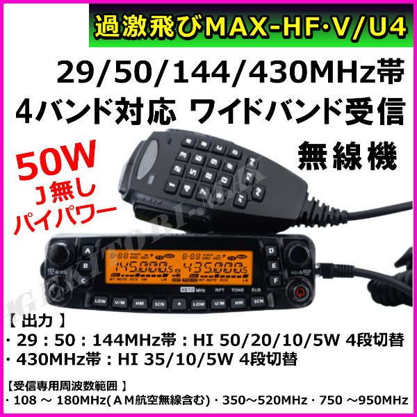 2025年最新】Yahoo!オークション -アマチュア無線 モービル 50w 2025年最新】Yahoo!オークション -アマチュア無線 モービル 50w