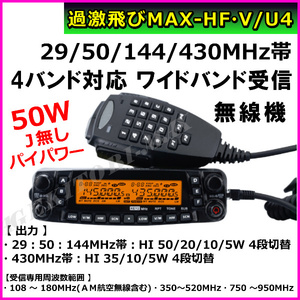 [HF*V/U4]29/50/144/430MHz Quad частота J нет 50W автомобильный type рация новый товар . ультра скол MAX/4 частота Mobil приемопередатчик радиолюбительская связь 