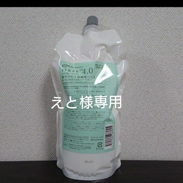 ベルジュバンス リンス 1000ml