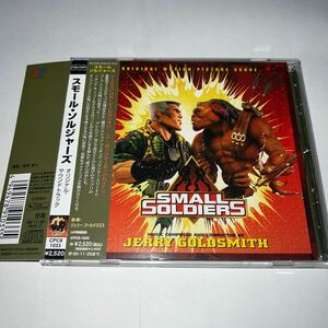 CD「スモール・ソルジャーズ