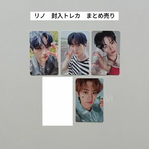 StrayKids　スキズ　リノ　封入トレカ　まとめ売り