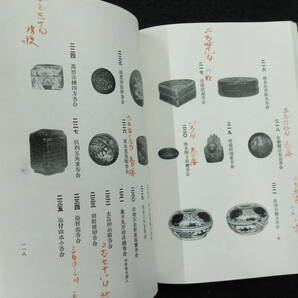 大正5年★第二回仙台伊達家御蔵品入札★目録 500点★朱で値段書き込み★売立ての画像10