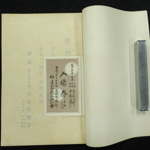 大正5年★第二回仙台伊達家御蔵品入札★目録 500点★朱で値段書き込み★売立ての画像3