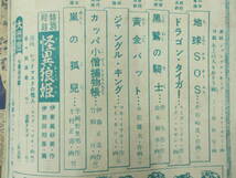 昭和23年4月号★冒険活劇文庫★小松崎茂/永松健夫_画像3