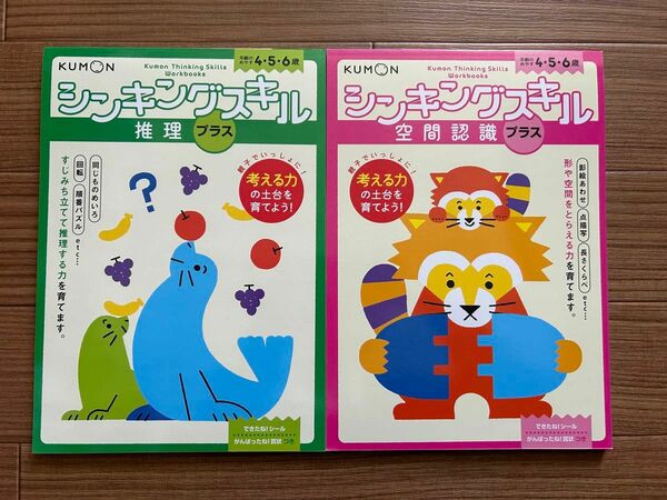 くもん シンキングスキル プラス 空間認識 推理 ドリル KUMON 新品未使用