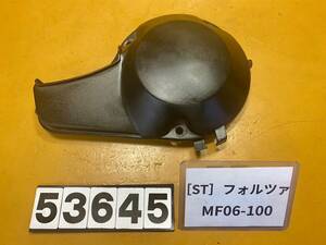 送料A [ST 53645]ホンダ フォルツァ MF06-100 エンジンカバー　プーリーカバー