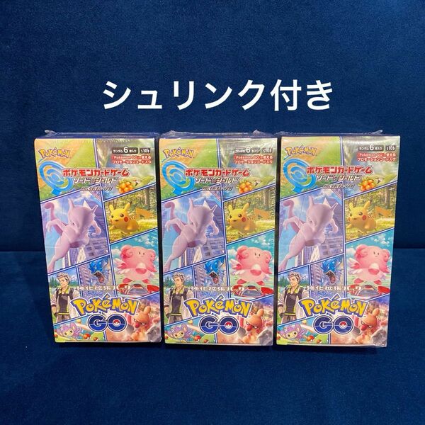 ポケモンGO ポケモンカードゲーム ソード シールド 強化拡張パック 3BOX ポケカ　シュリンク付き　シュリ付き