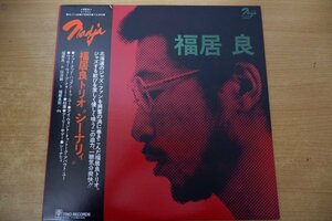 W3-006＜帯付LP/PA-7148/美盤＞福居良 / シーナリィ