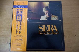 W3-016＜帯付LP/美品＞世良譲 / ライブ・アット・バードランド