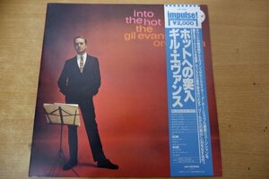 W3-032＜帯付LP/美品＞ギル・エヴァンス / ホットへの突入