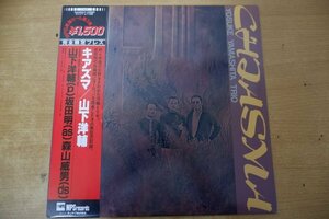 W3-037＜帯付LP/美盤＞山下洋輔 / キアズマ