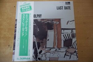 W3-099＜帯付LP/美盤＞エリック・ドルフィー / ラスト・レコーディング