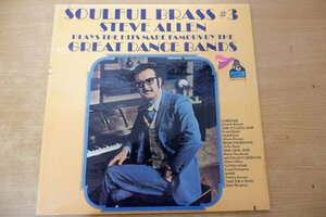 W3-211＜LP/US盤/美盤＞Steve Allen / Soulful Brass #3