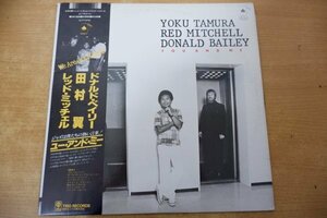 W3-341＜帯付LP/美盤＞ユー・アンド・ミー - ドナルド・ベイリー/田村翼/レッド・ミッチェル