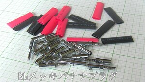 管理番号＝4B177　　バナナプラグ　　真鍮にRh（ロジューム）メッキ仕様　　 　熱収縮チューブ付属　　16個セット